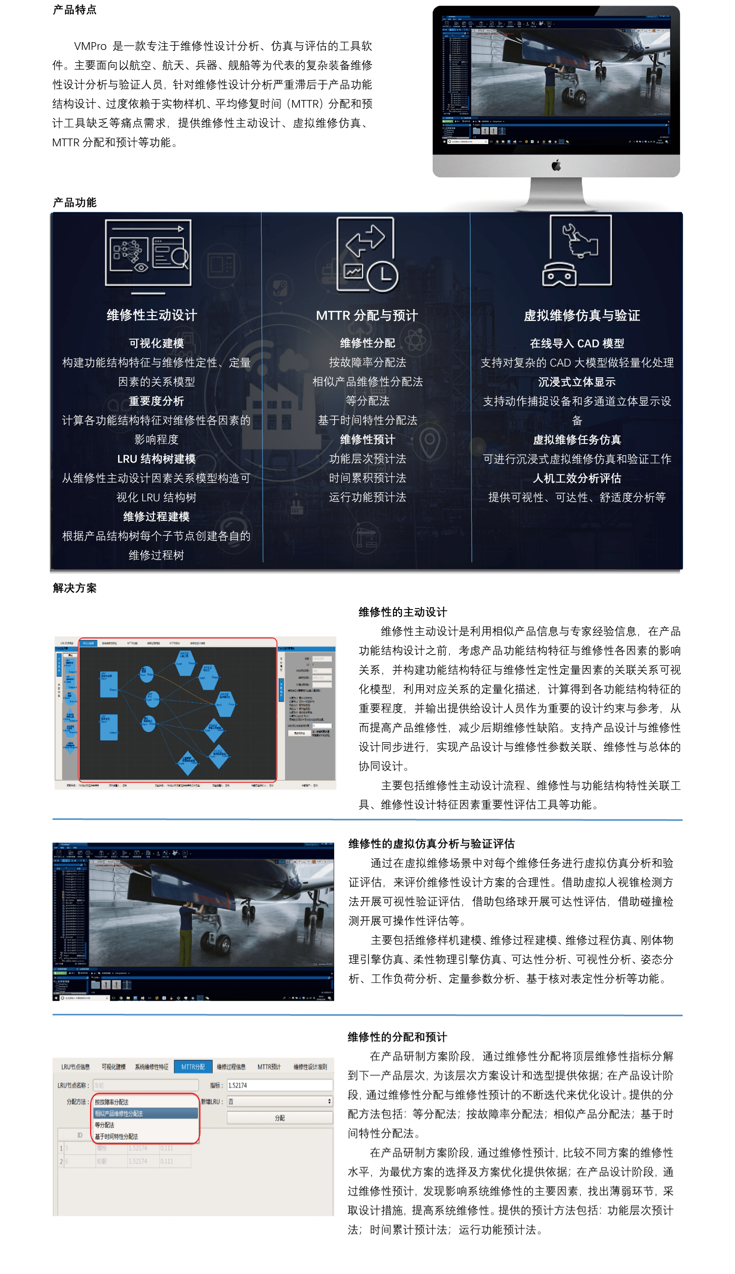 c_维修性设计分析、仿真与评估的工具软件.png